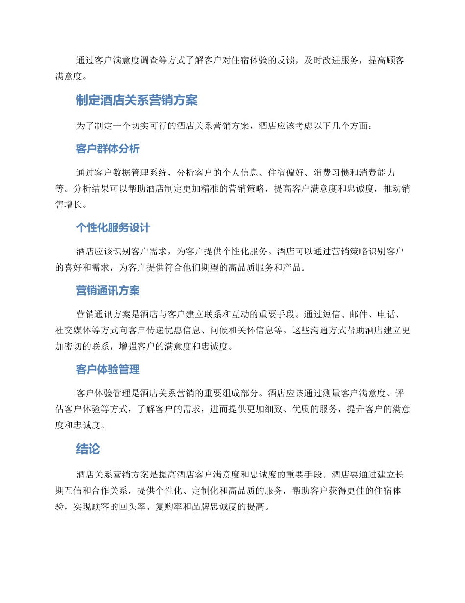 酒店关系营销方案_第2页
