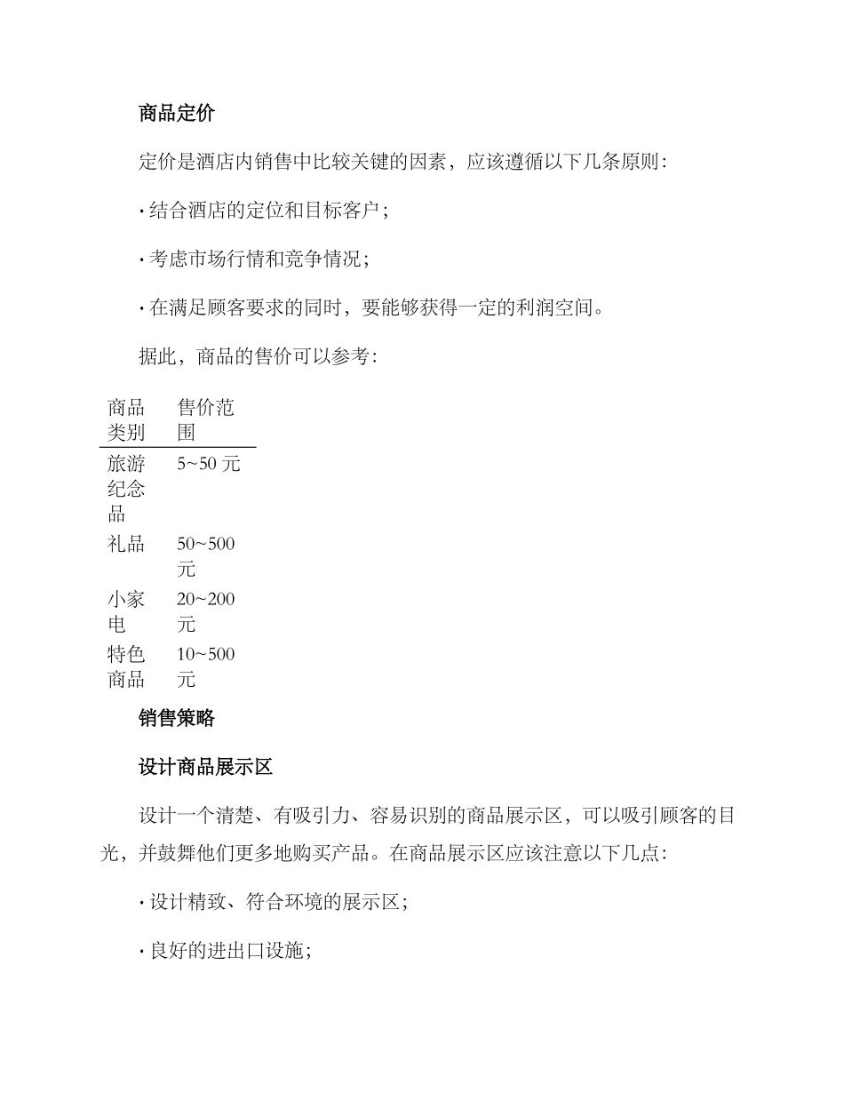 酒店内销售方案_第2页