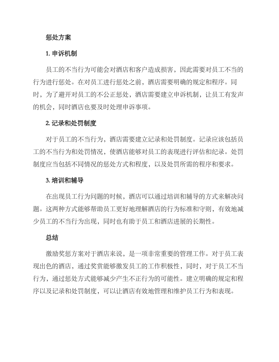 酒店内部激励奖惩方案_第2页