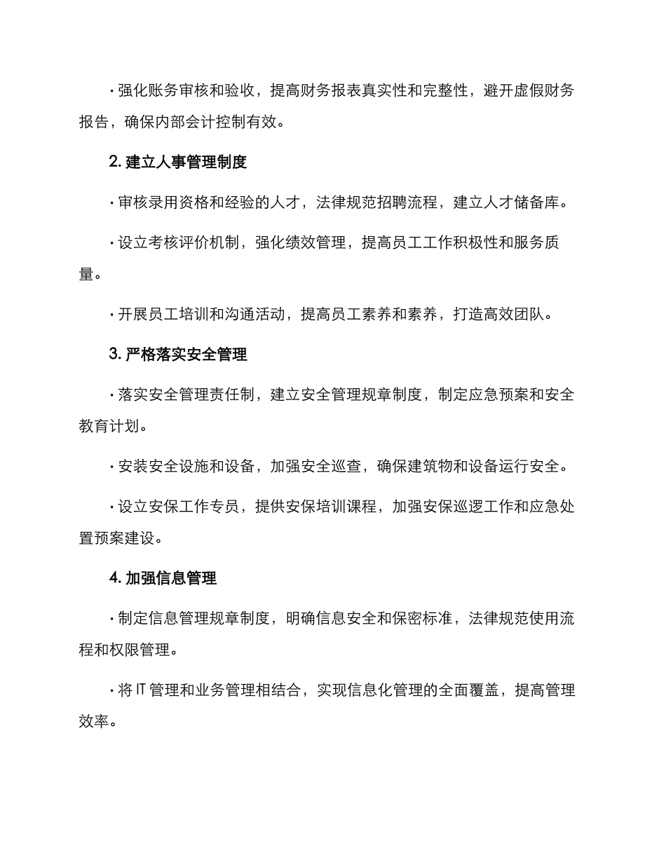 酒店内控整改方案_第2页