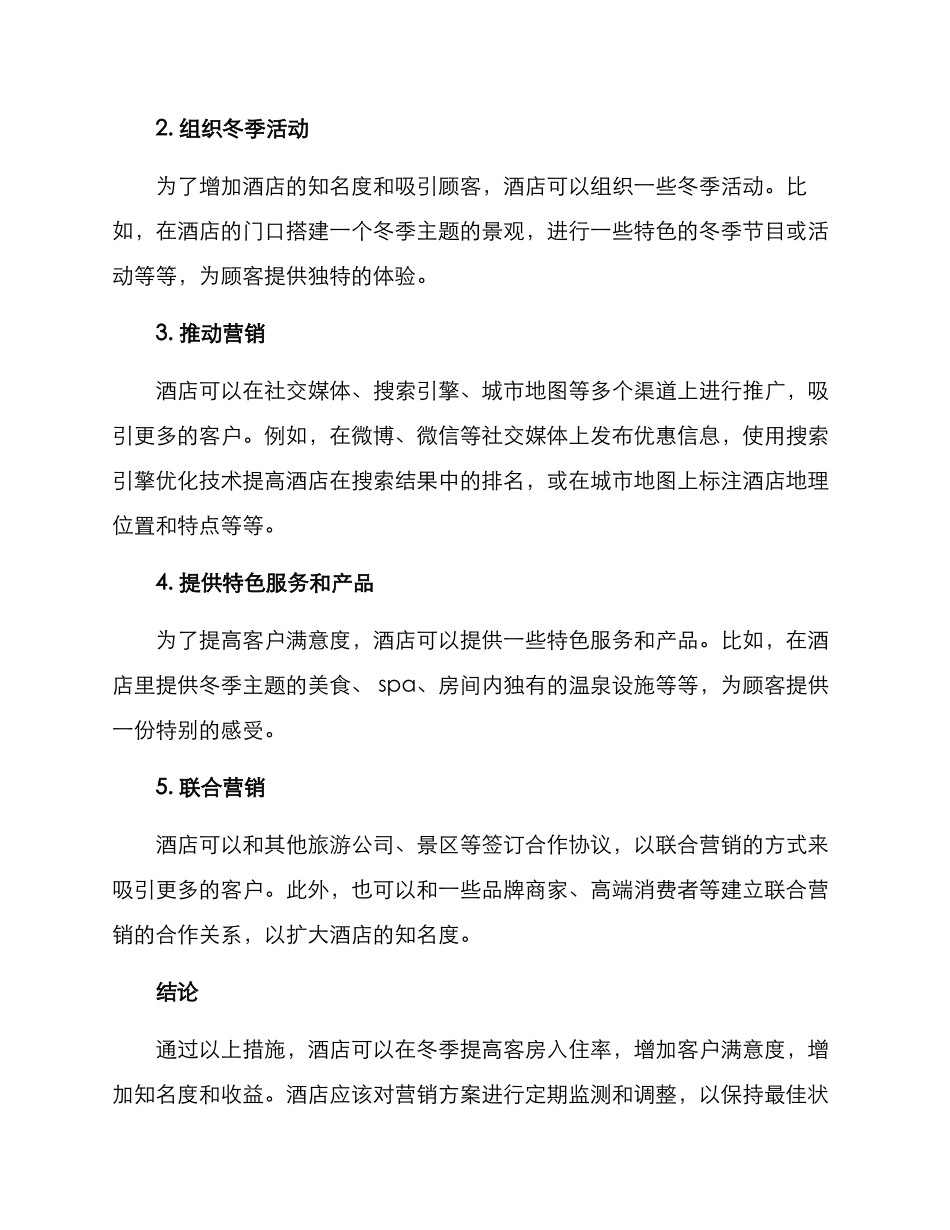 酒店冬季营销方案_第2页