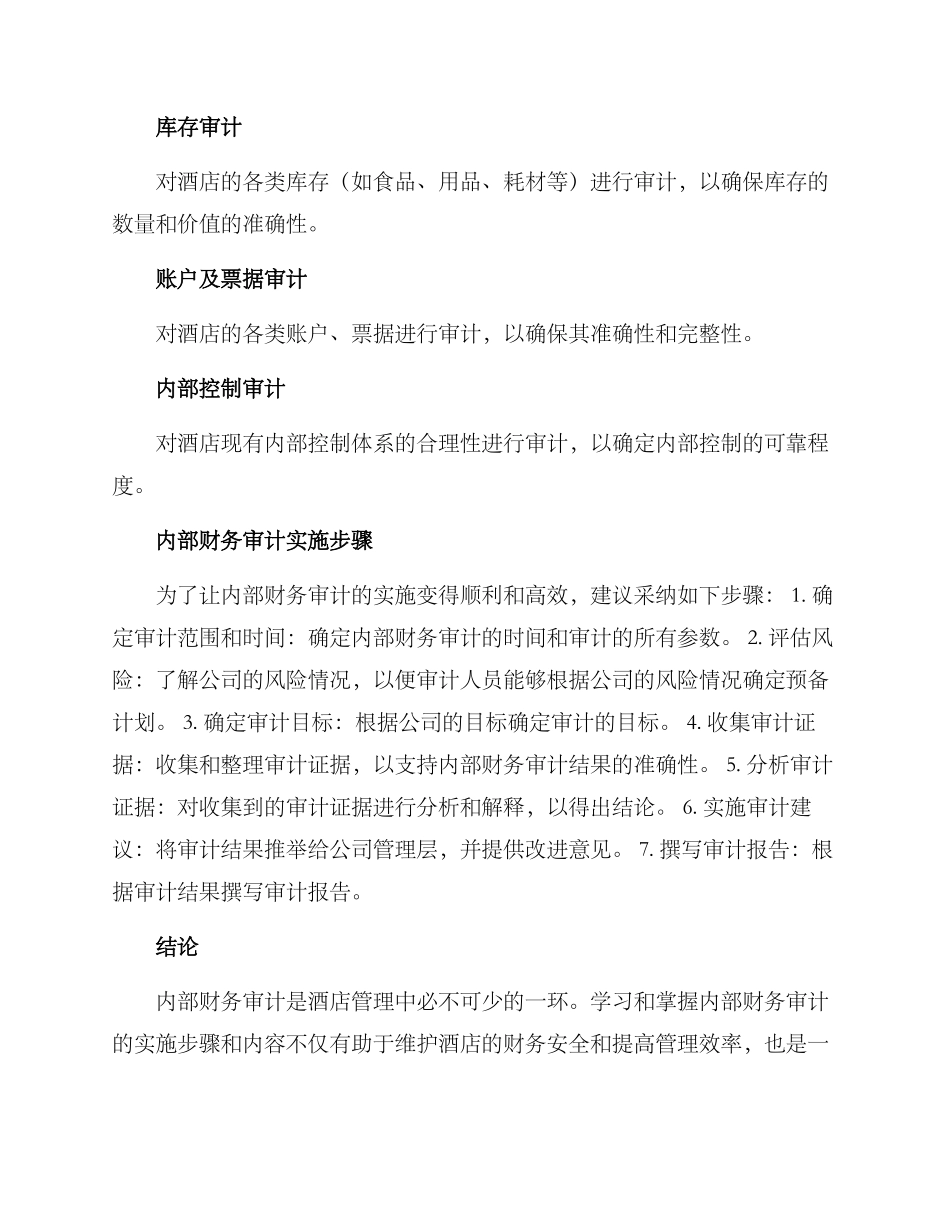 酒店内部财务审计方案_第2页