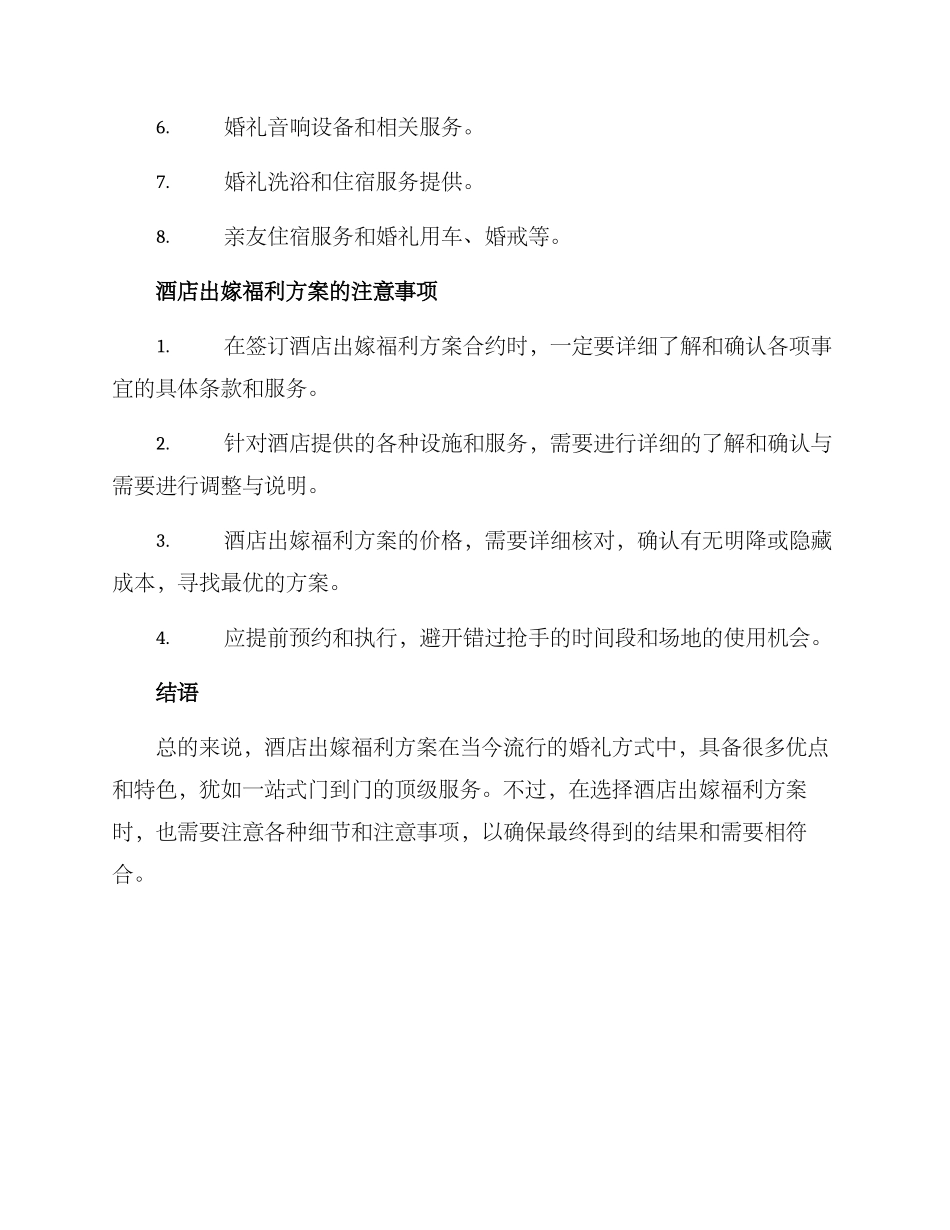 酒店出嫁福利方案_第3页