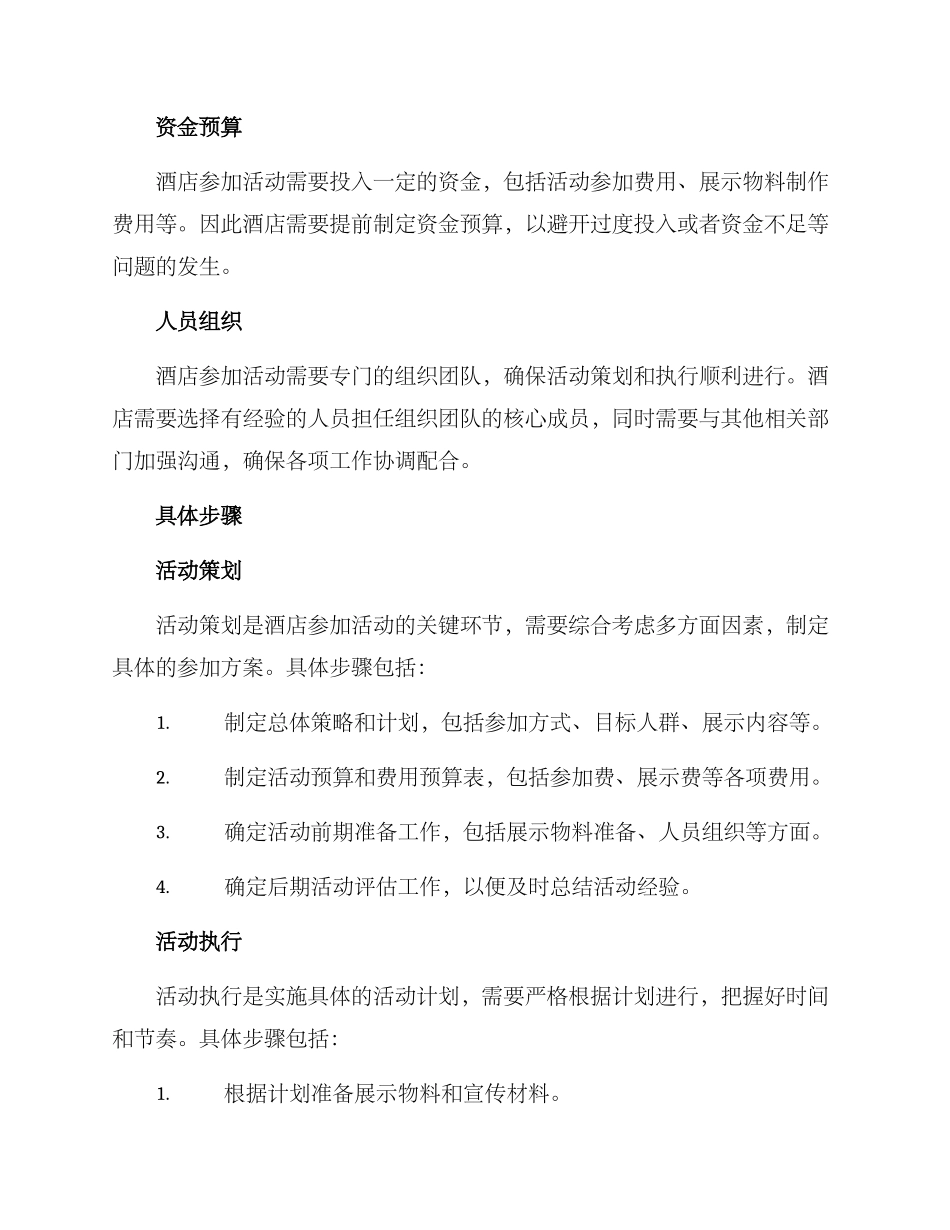 酒店出席活动方案_第2页