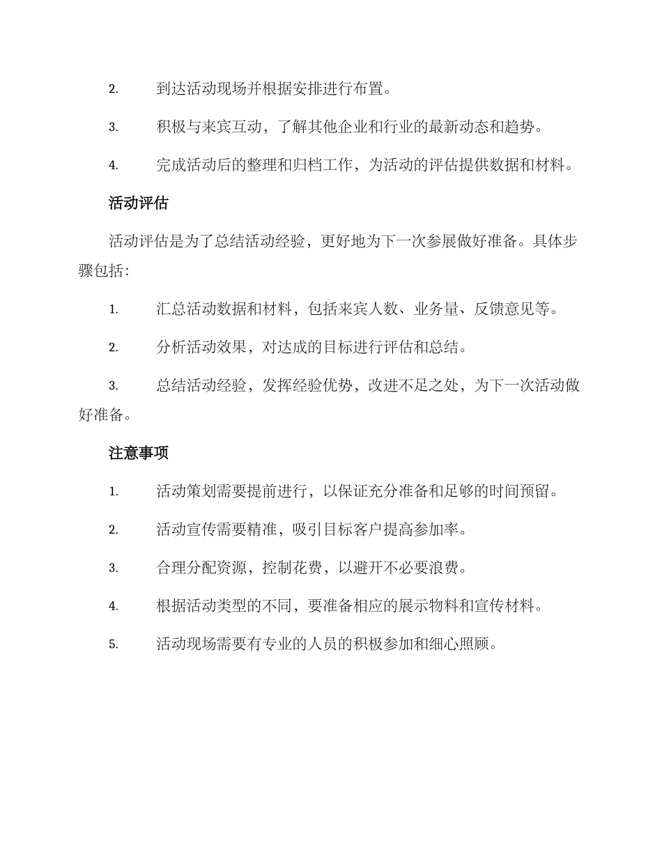 酒店出席活动方案_第3页