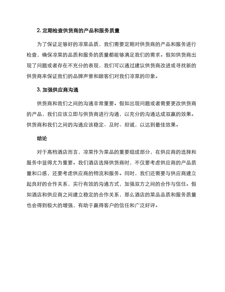 酒店凉菜供货方案_第3页
