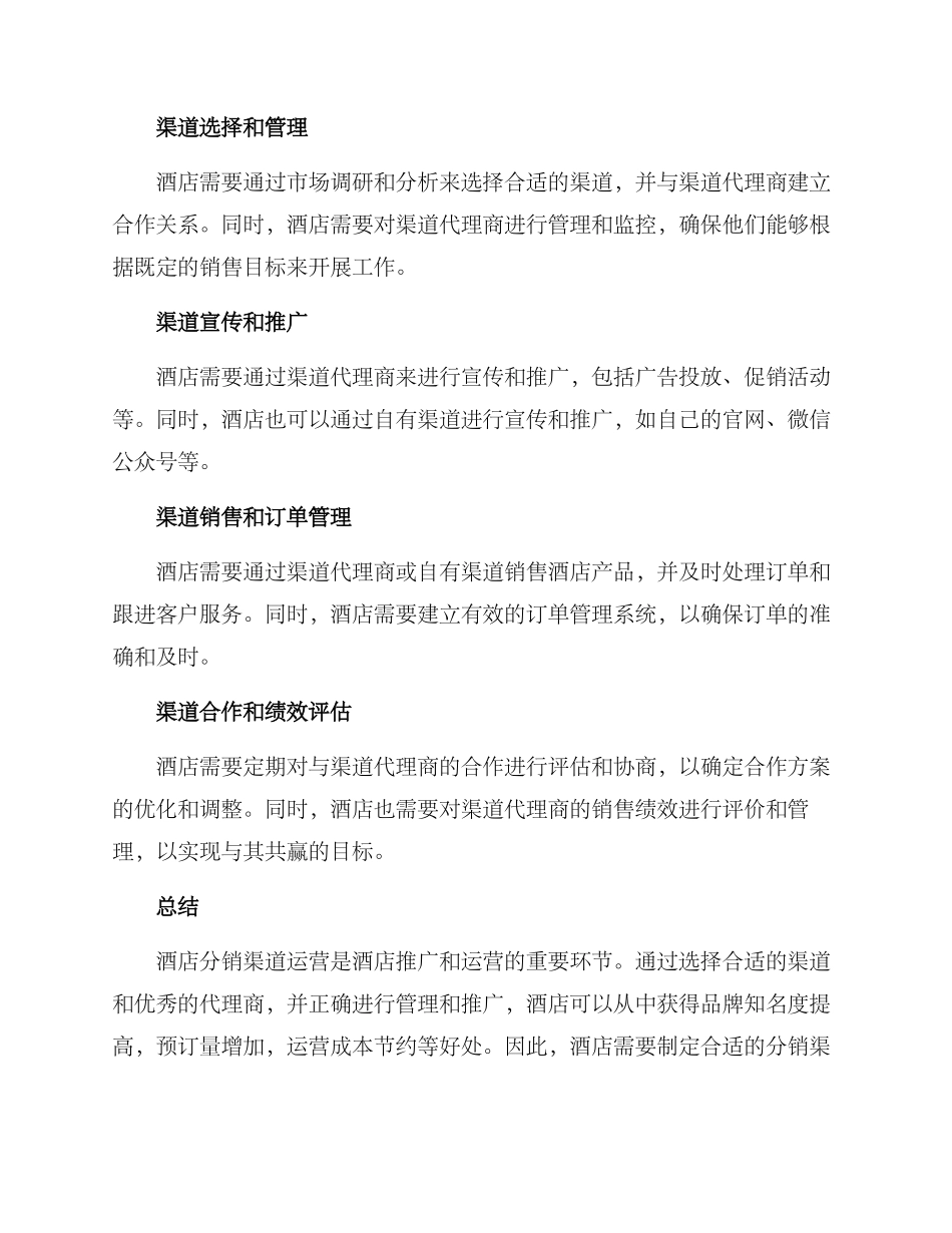 酒店分销渠道运营方案_第3页