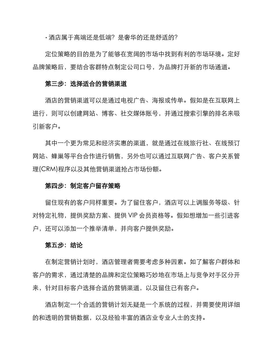 酒店制定营销计划方案_第2页