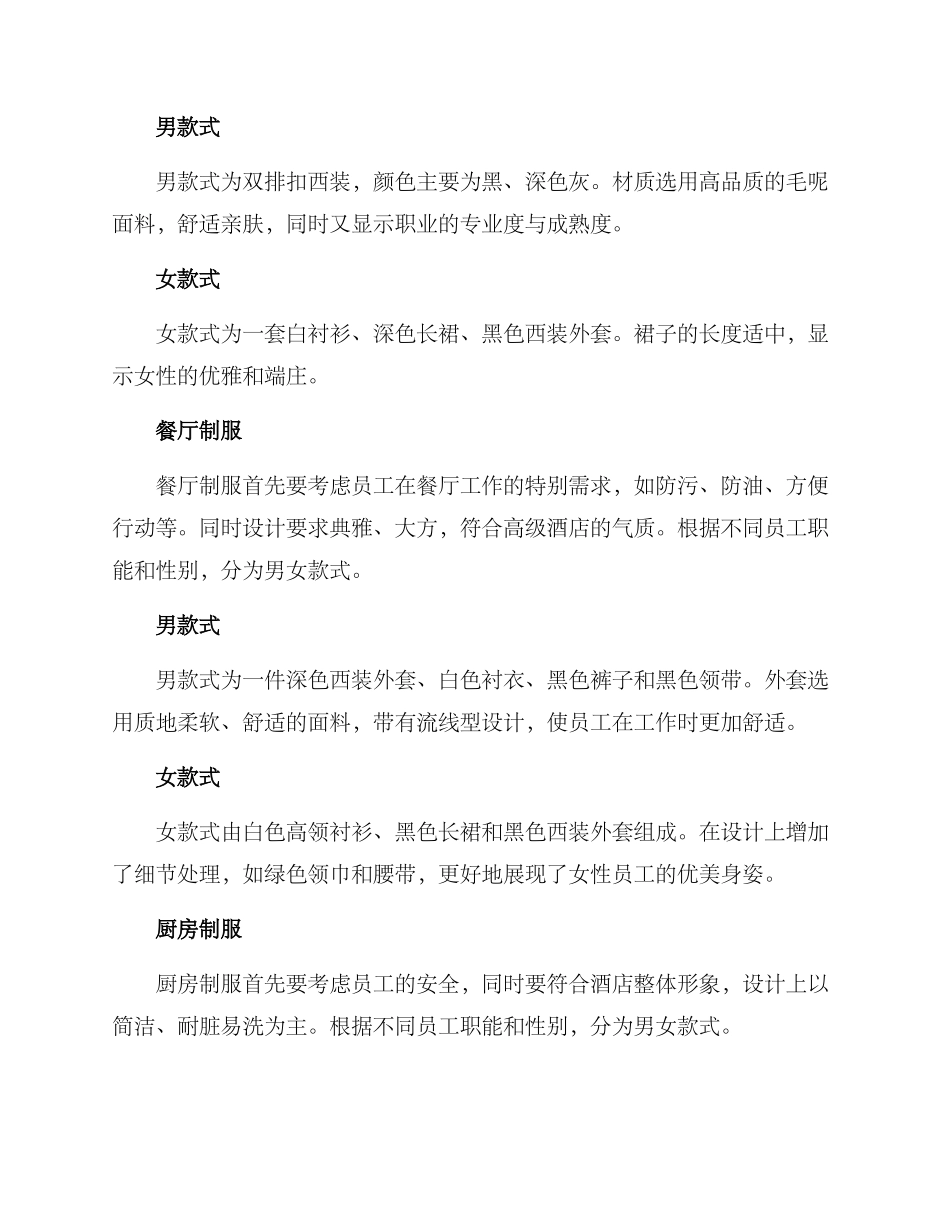 酒店制服服装方案_第2页