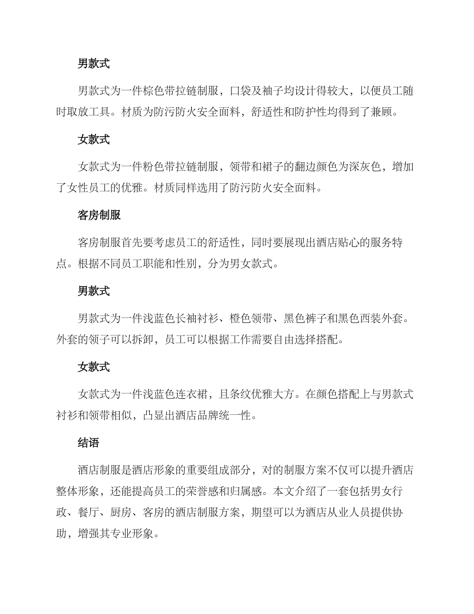 酒店制服服装方案_第3页