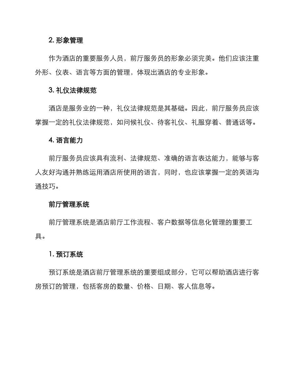 酒店前厅业务运营方案_第3页