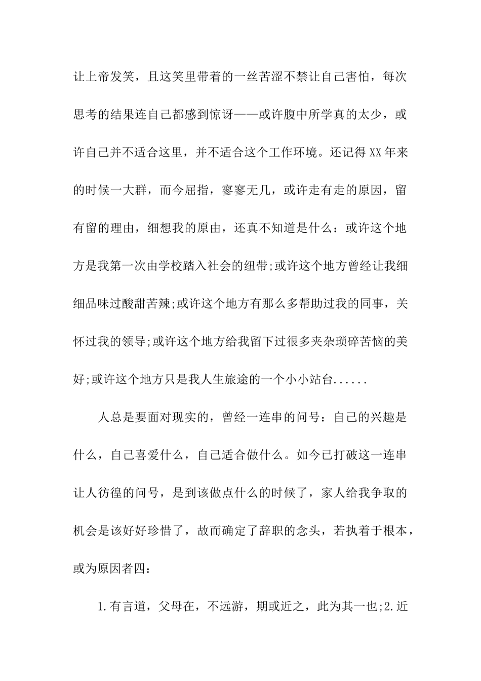 酒店前厅员工的辞职报告_第2页