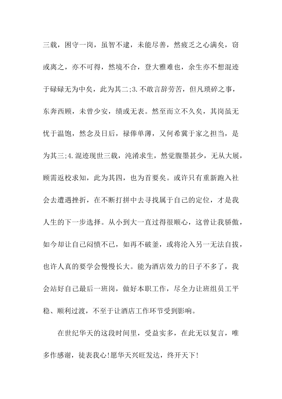 酒店前厅员工的辞职报告_第3页