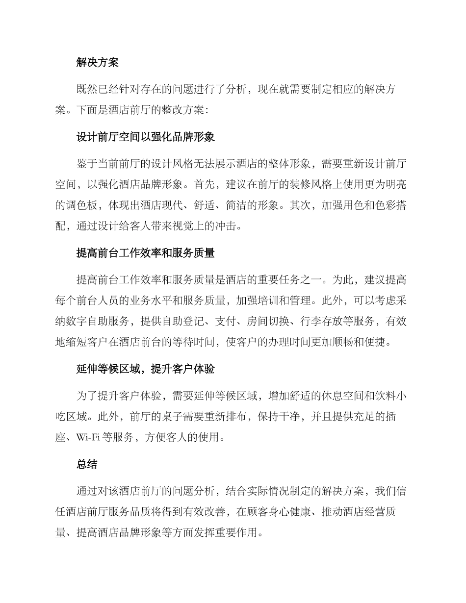 酒店前厅整改方案_第2页