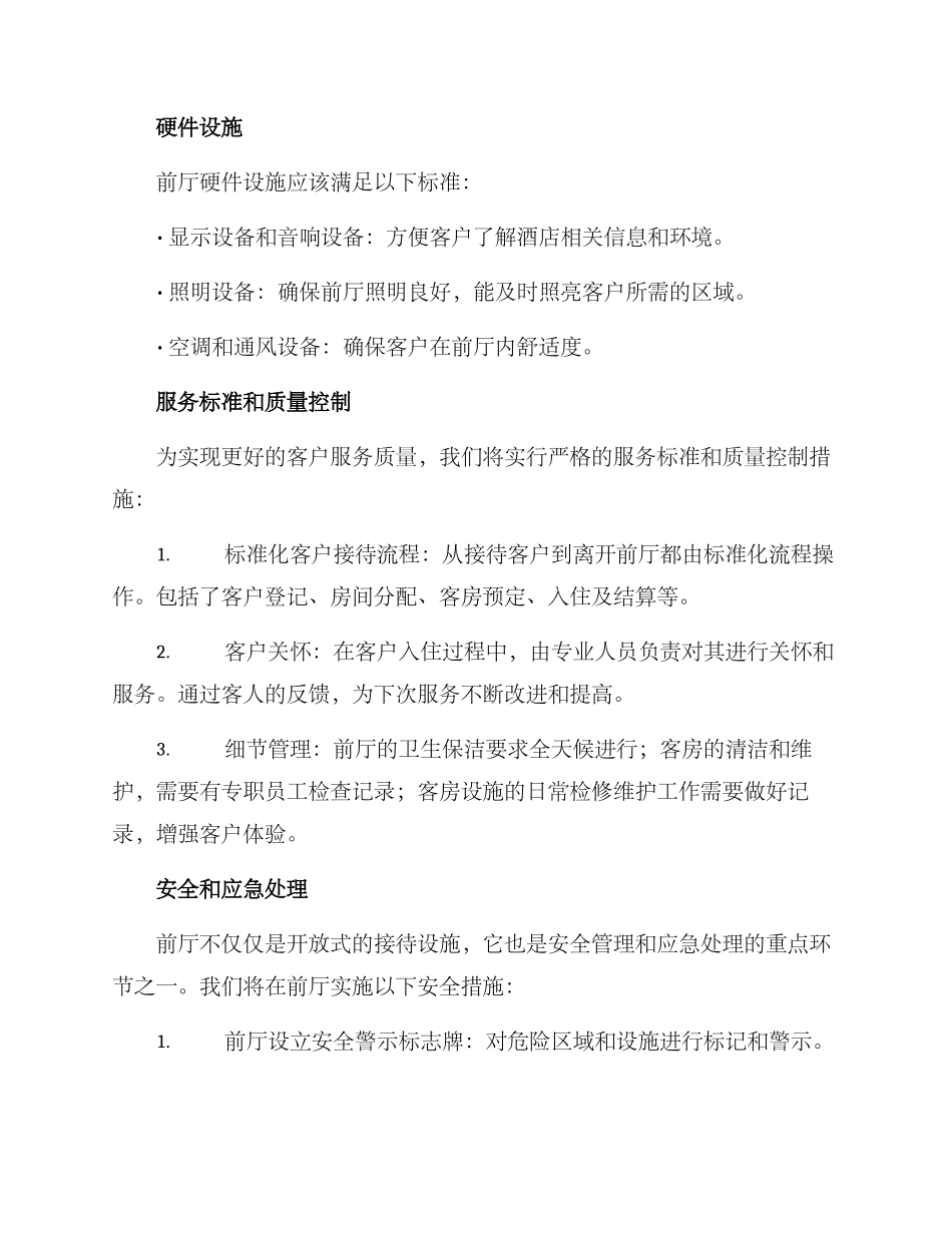 酒店前厅开业筹备方案_第2页