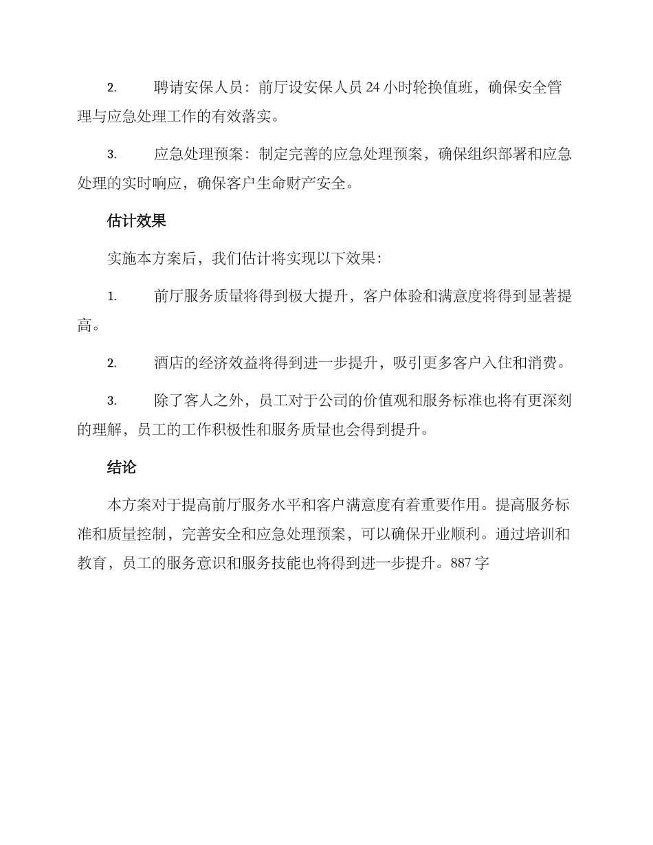 酒店前厅开业筹备方案_第3页