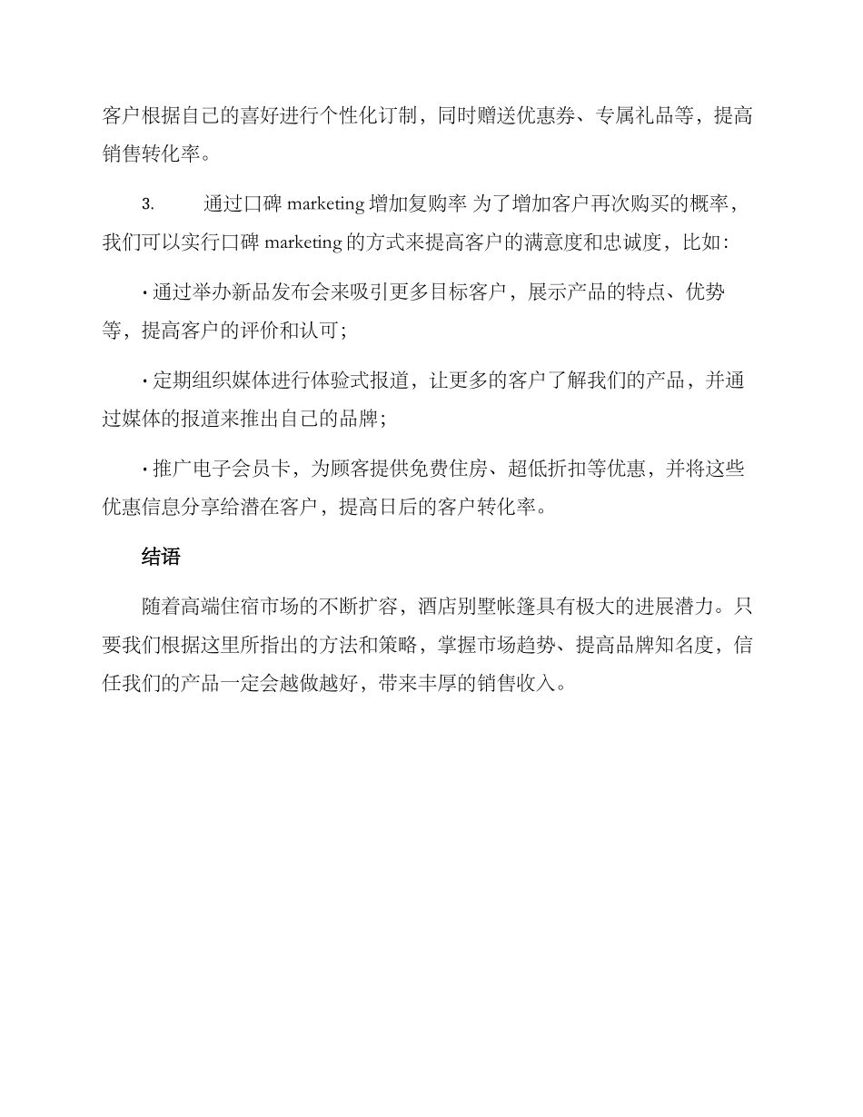 酒店别墅帐篷销售方案_第3页