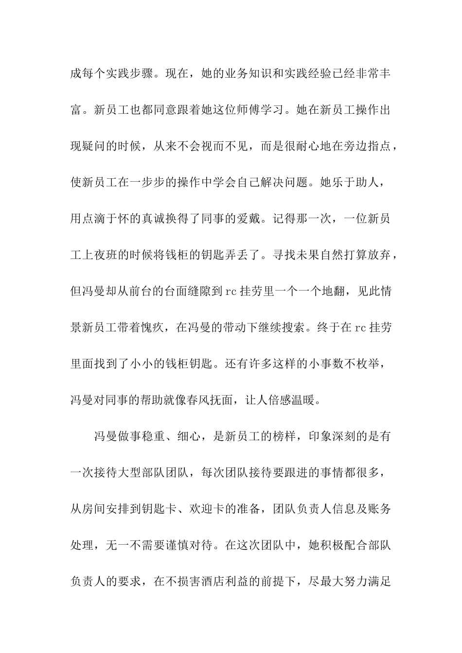 酒店前厅部优秀员工先进事迹_第2页