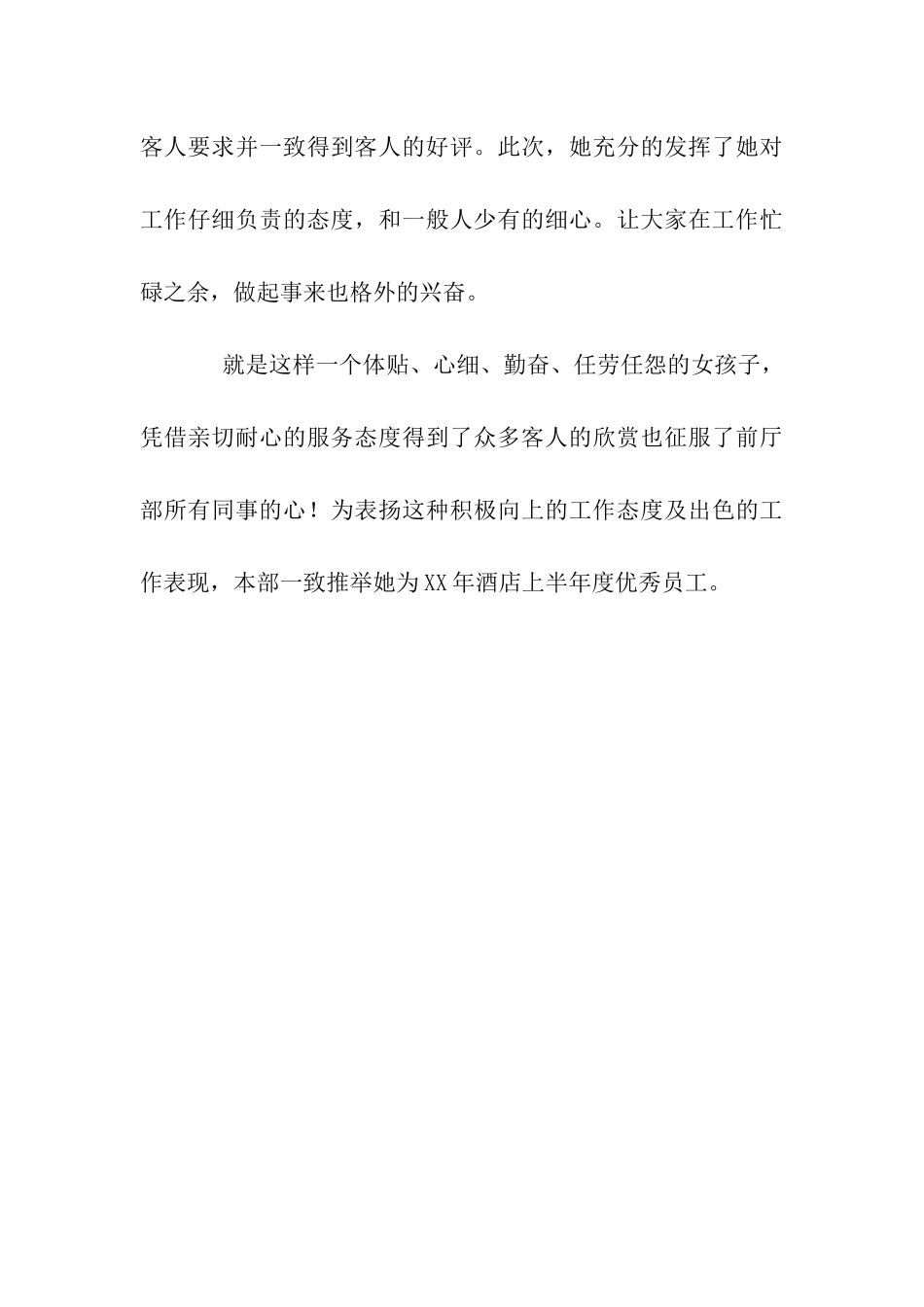 酒店前厅部优秀员工先进事迹_第3页