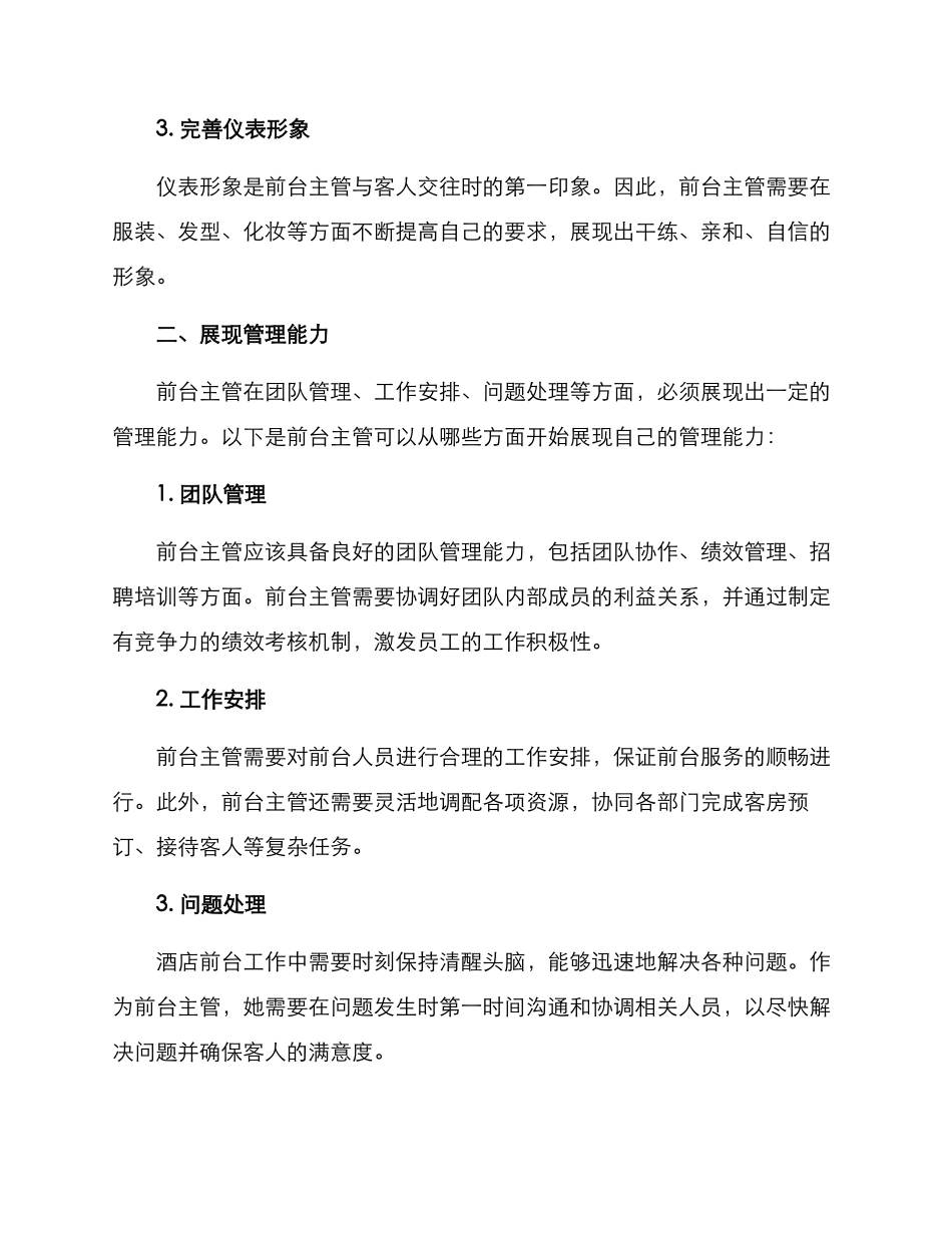 酒店前台主管晋升方案_第2页