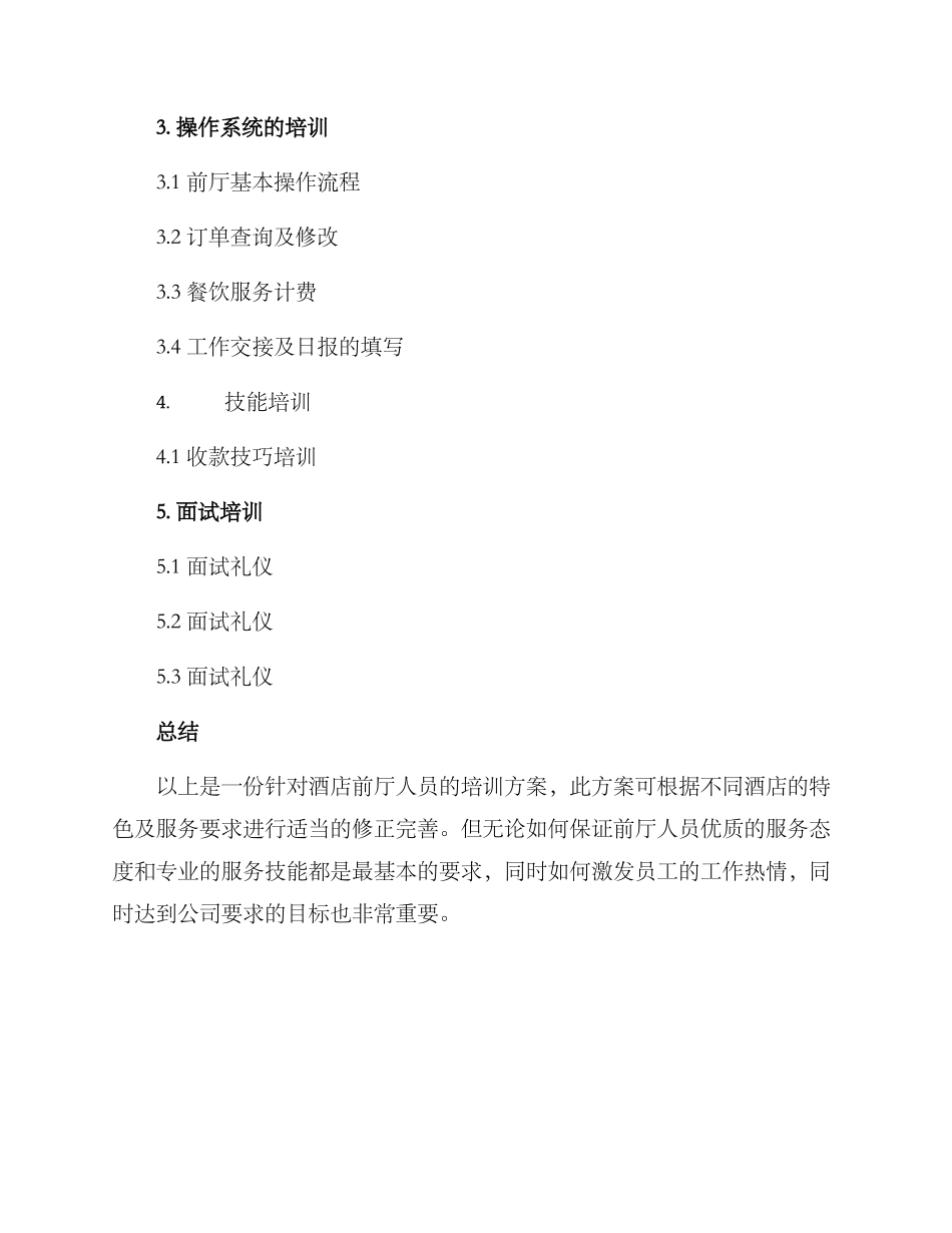 酒店前厅培训方案_第2页