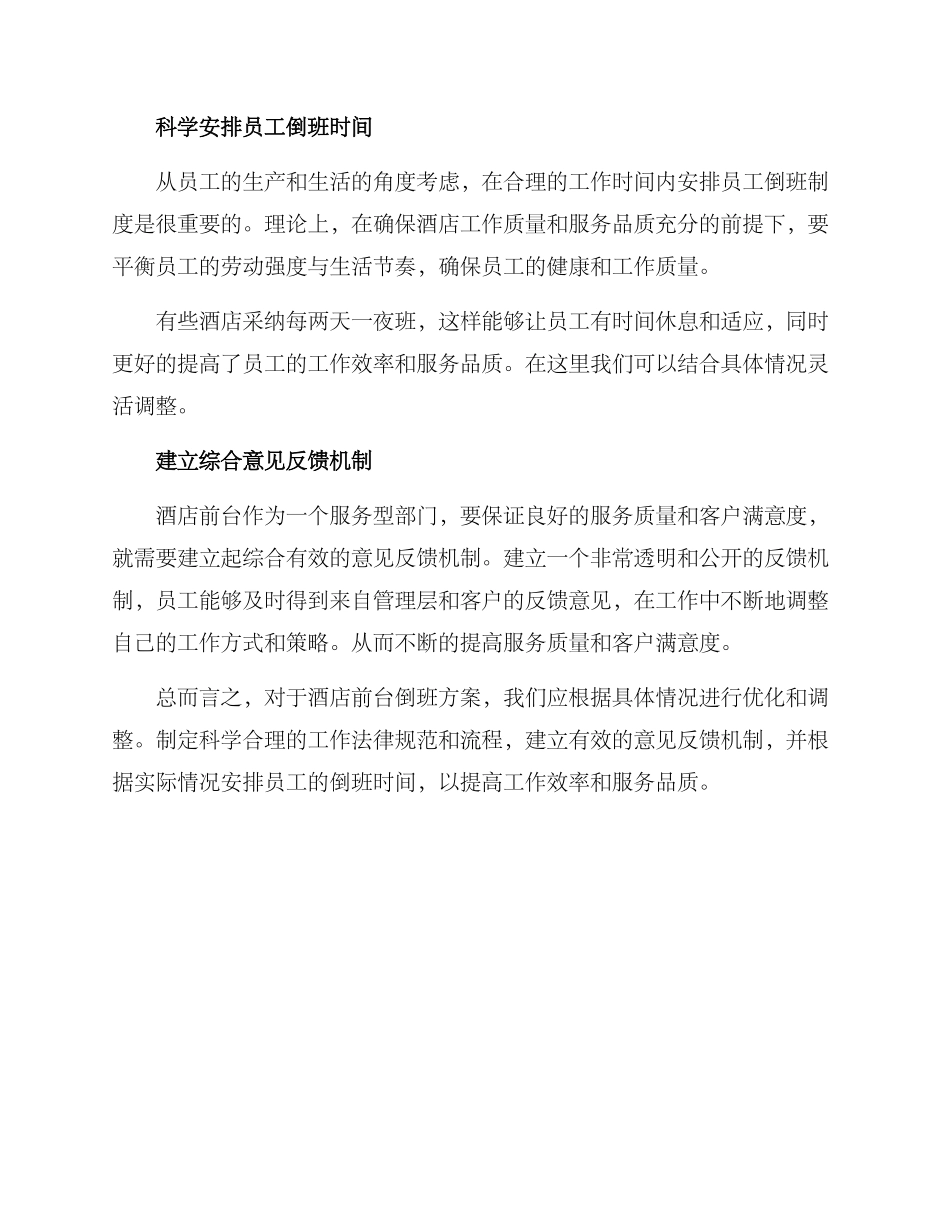 酒店前台倒班方案_第3页