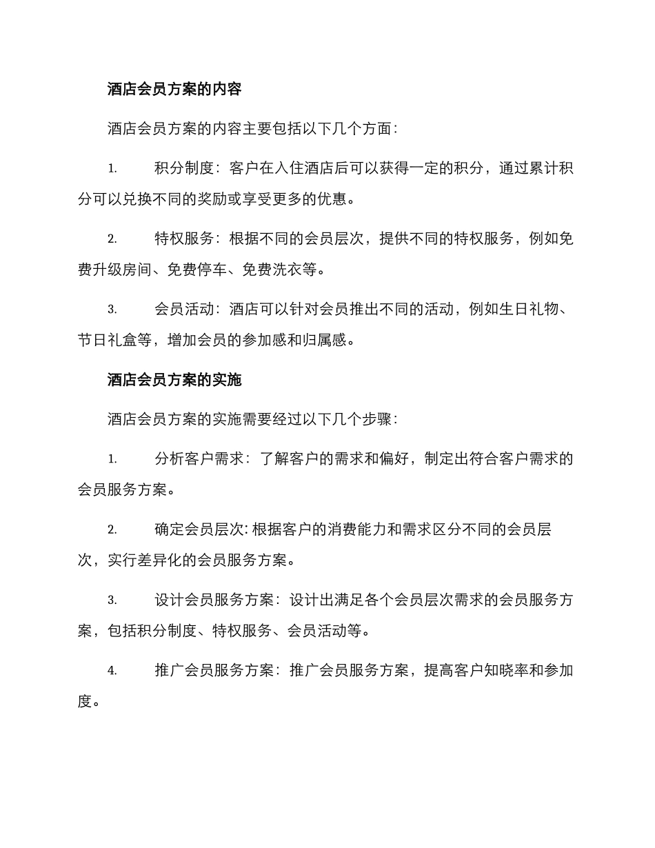 酒店前台会员方案_第2页