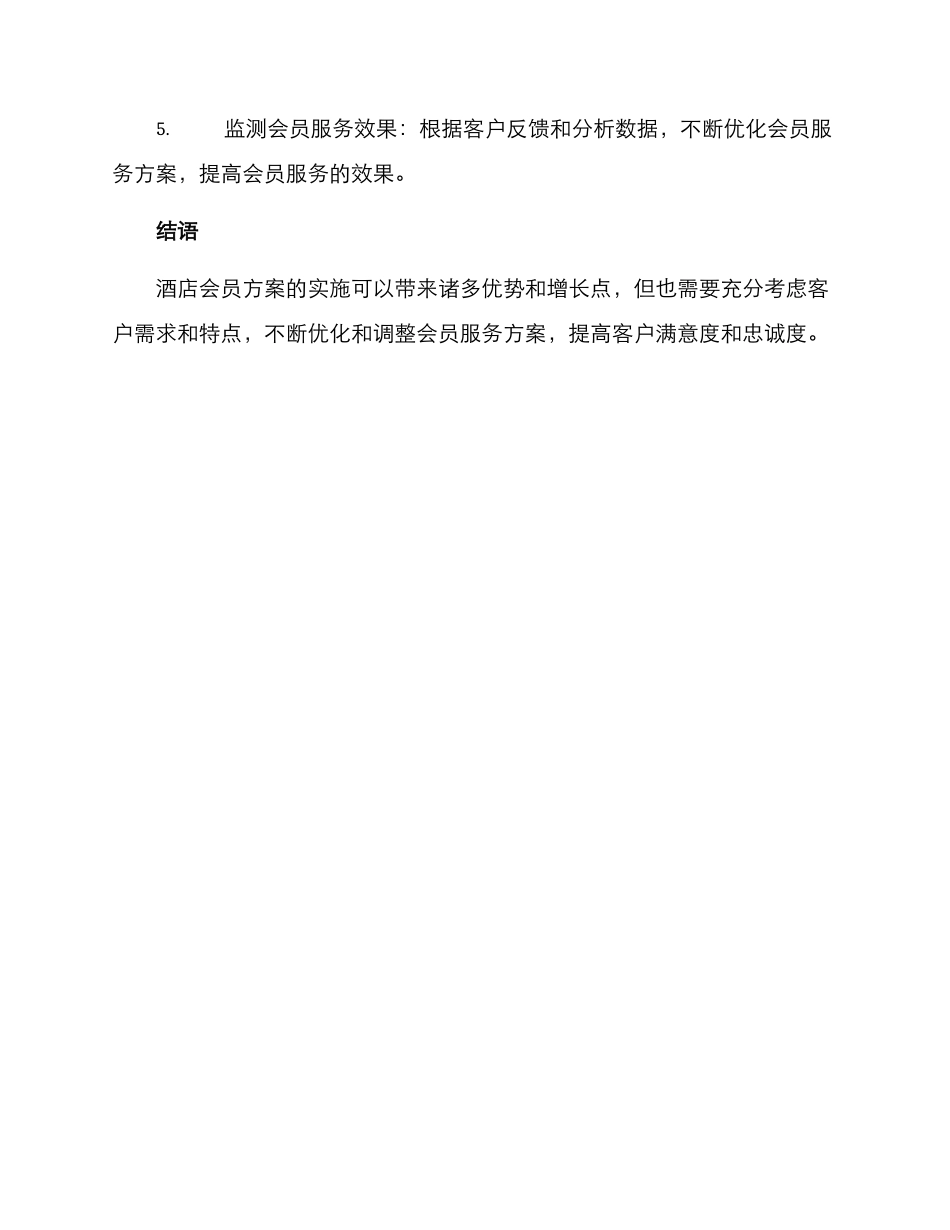 酒店前台会员方案_第3页