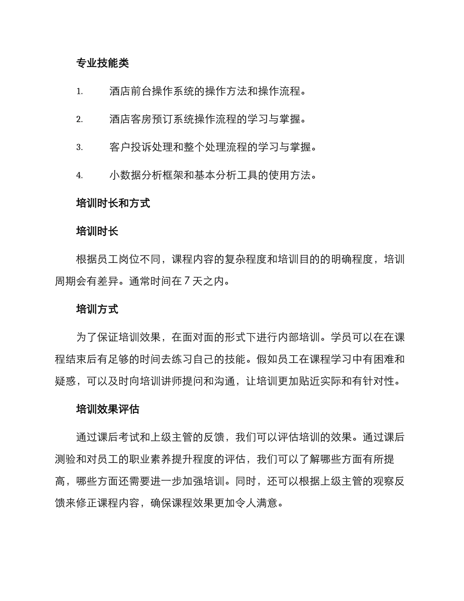 酒店前台内部培训方案_第2页