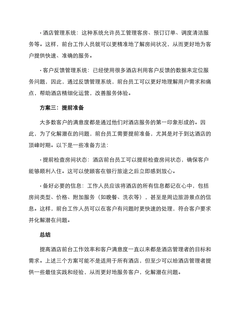 酒店前台化解问题方案_第2页