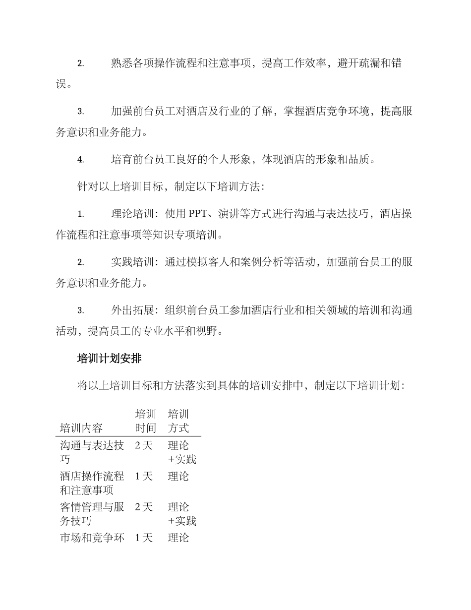 酒店前台培训计划方案_第2页