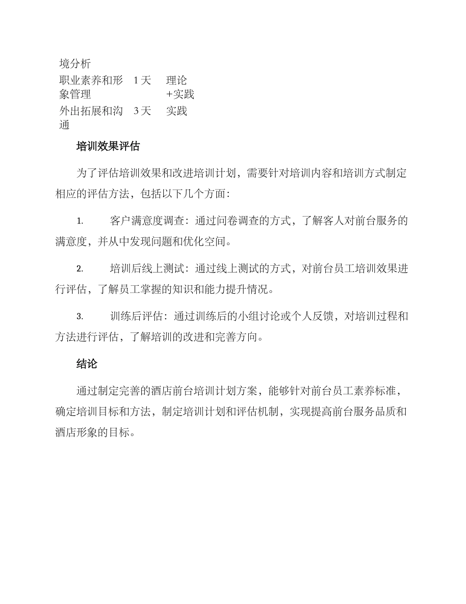 酒店前台培训计划方案_第3页