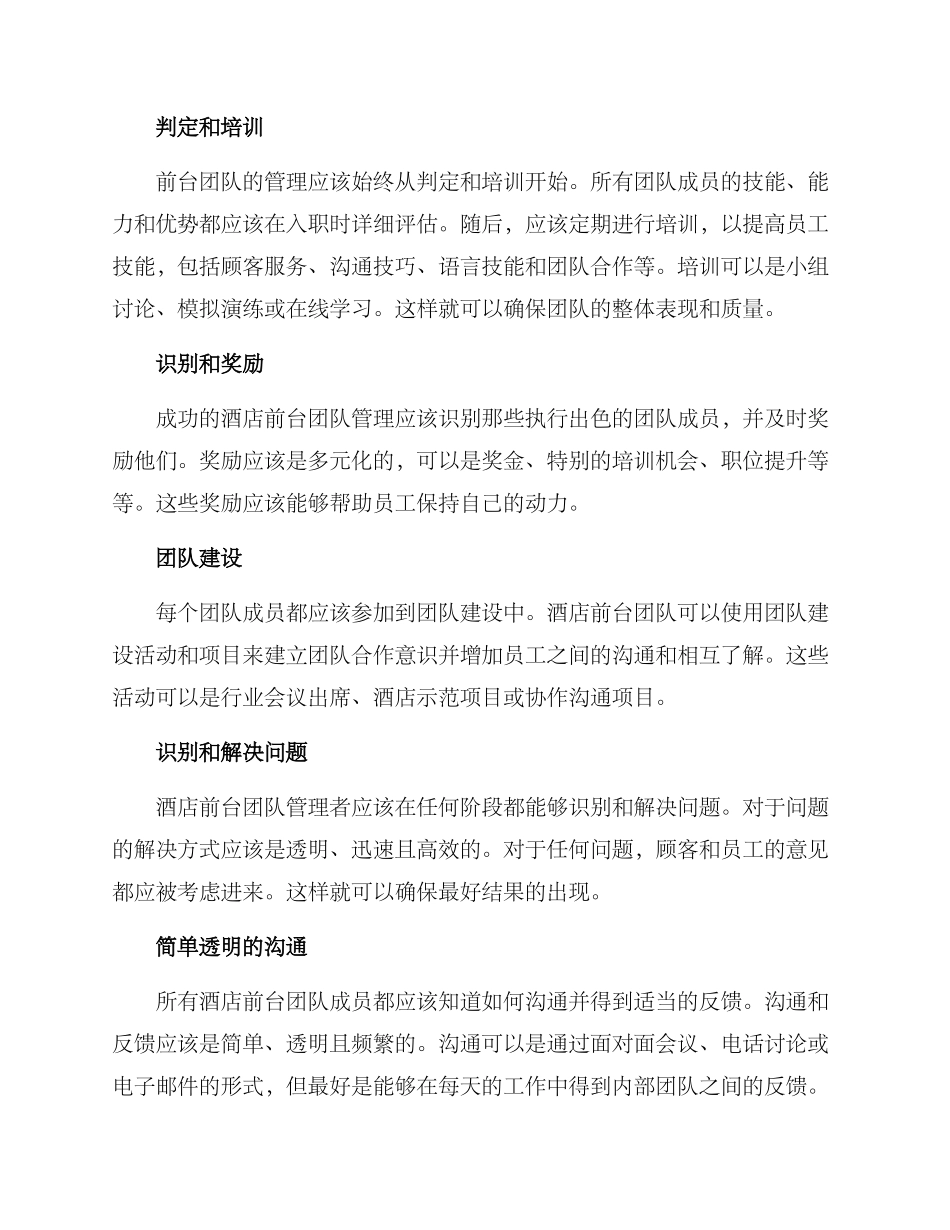 酒店前台团队管理方案_第2页