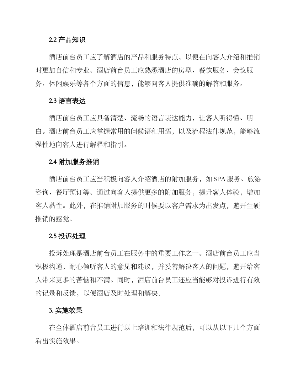 酒店前台员工营销方案_第2页