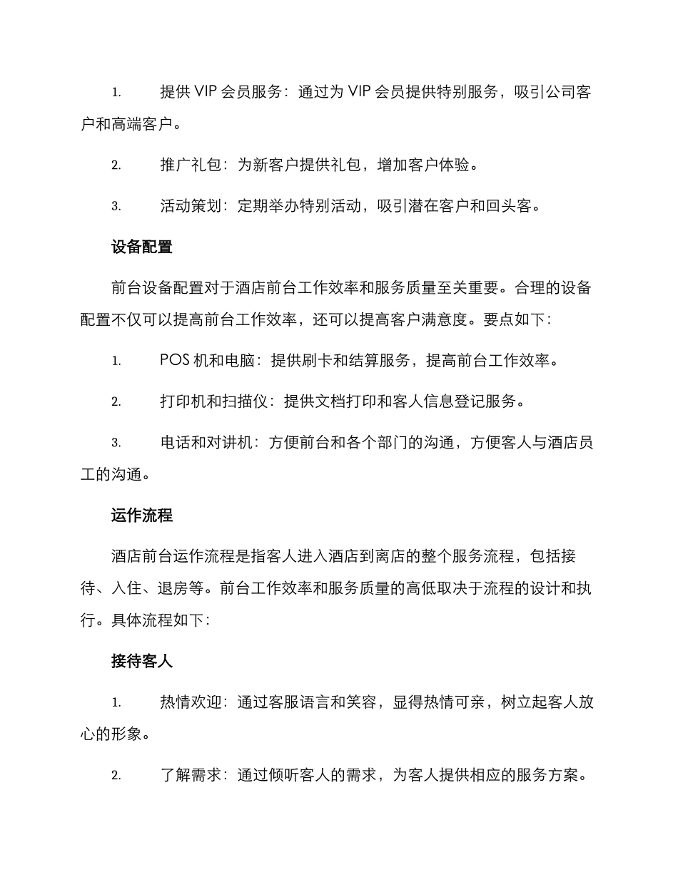 酒店前台建设方案_第2页