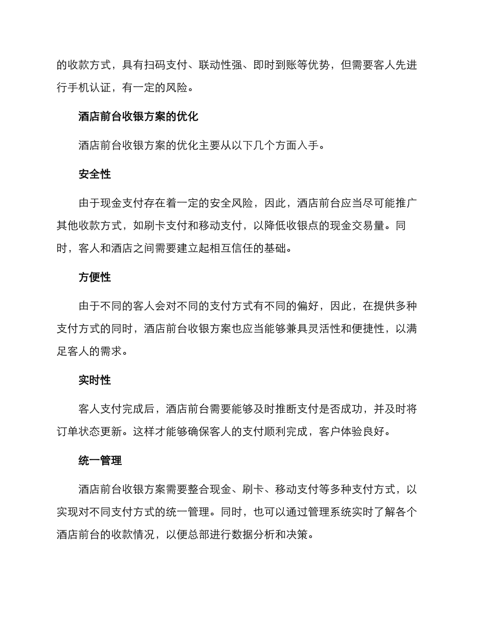 酒店前台收银方案_第2页
