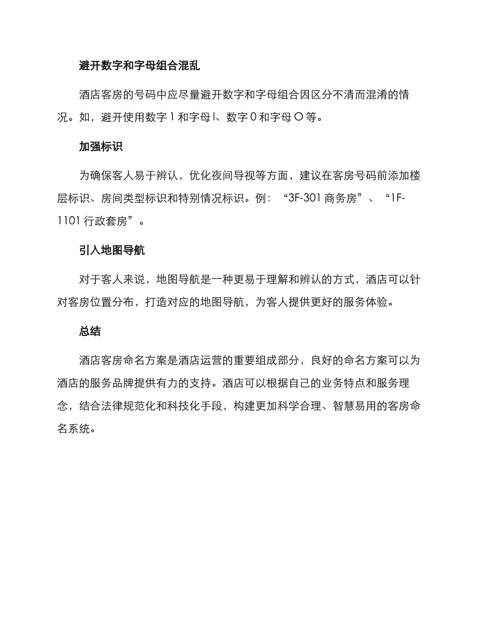 酒店前台客房命名方案_第3页