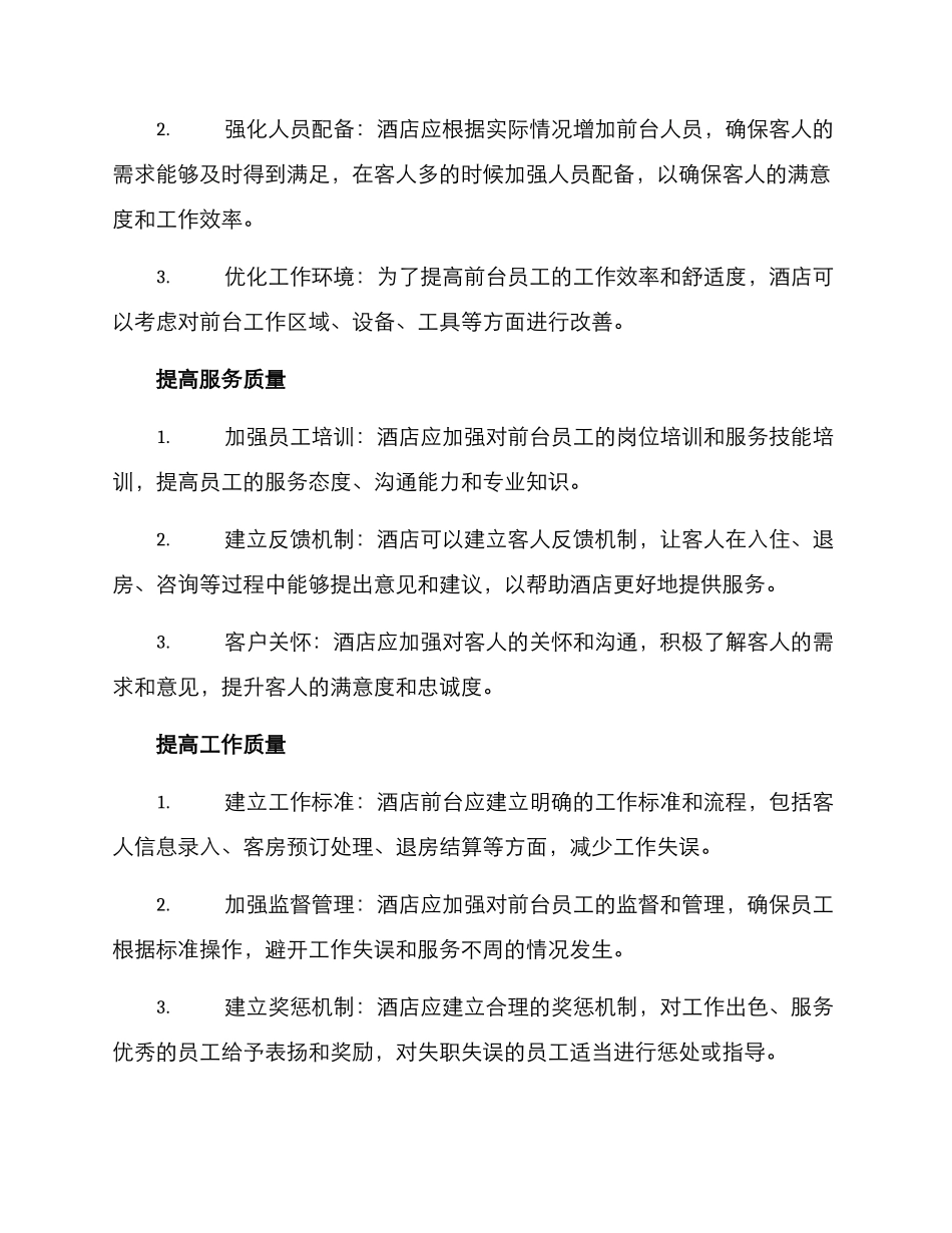 酒店前台整改方案_第2页