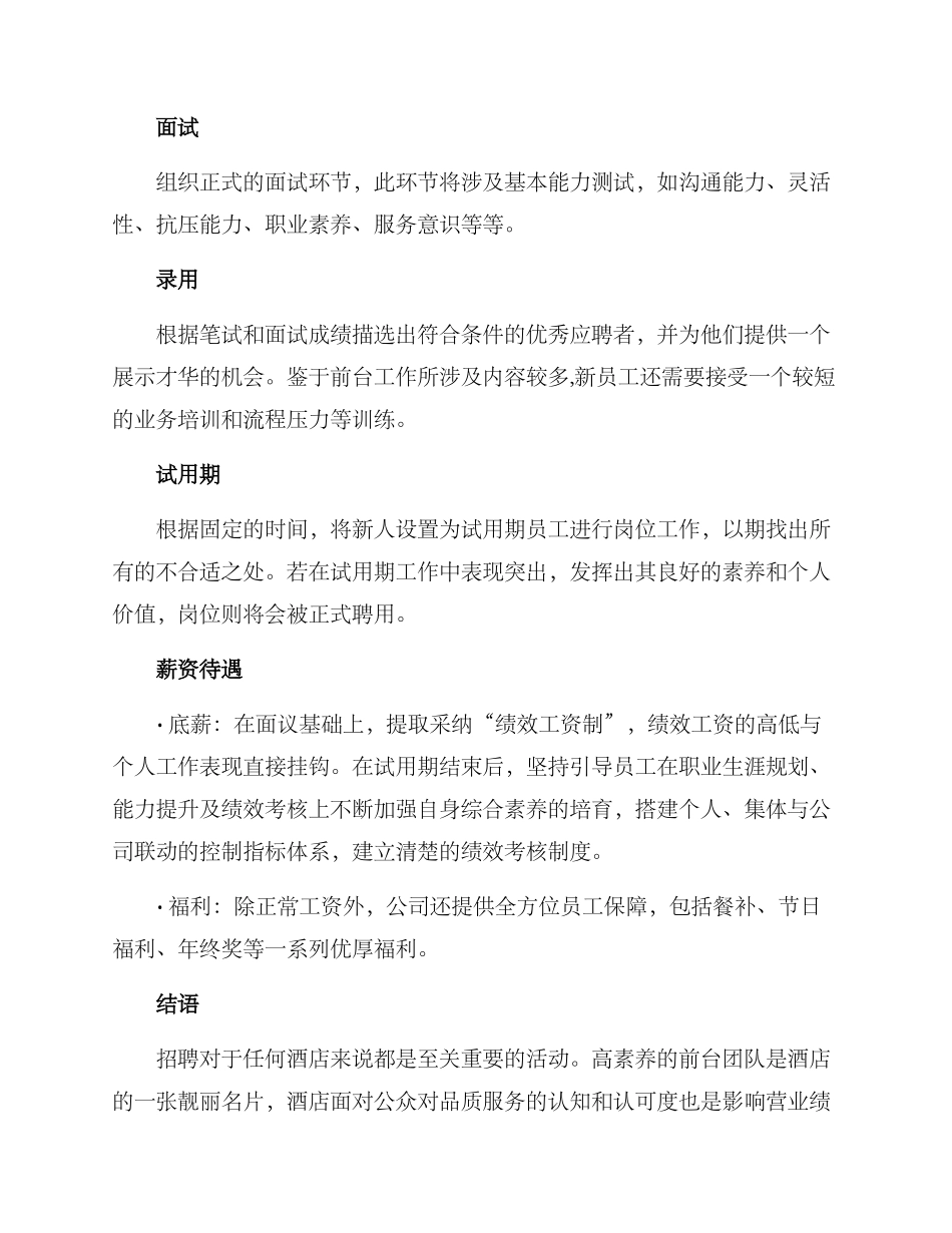 酒店前台招聘方案_第2页