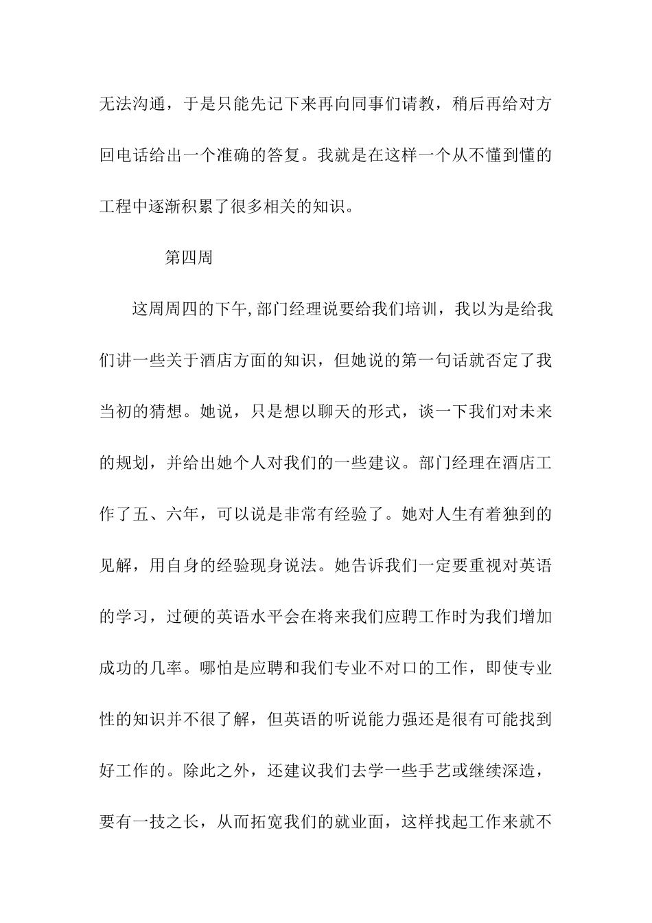 酒店前台文员实习周记_第3页