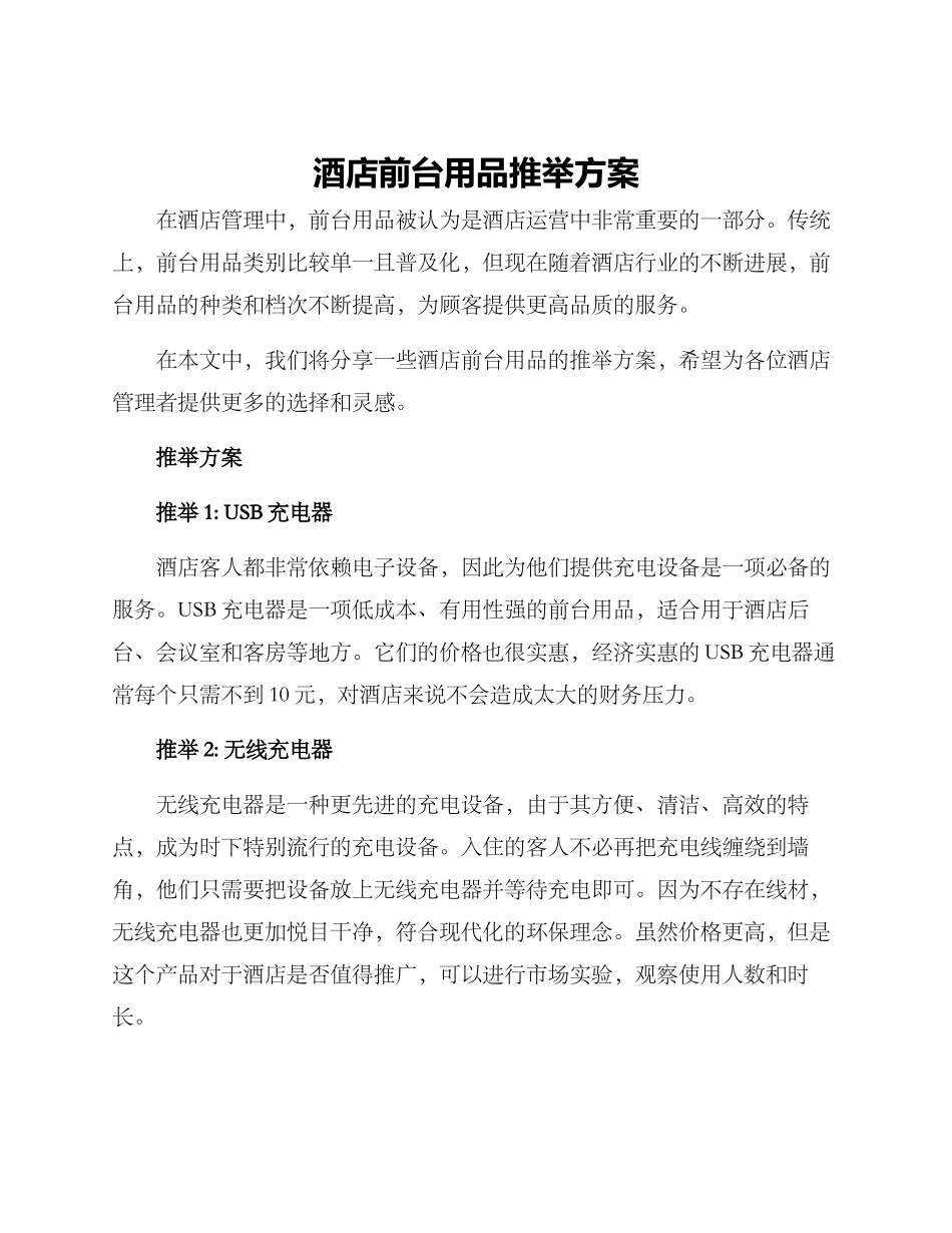 酒店前台用品推荐方案_第1页