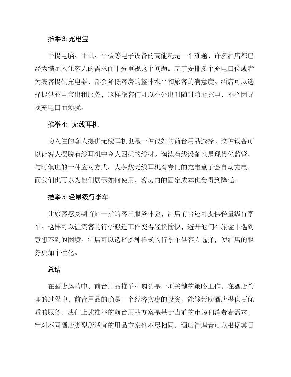 酒店前台用品推荐方案_第2页