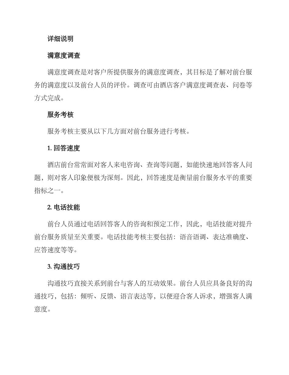 酒店前台考核方案_第2页