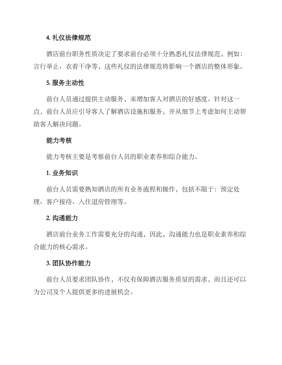 酒店前台考核方案_第3页