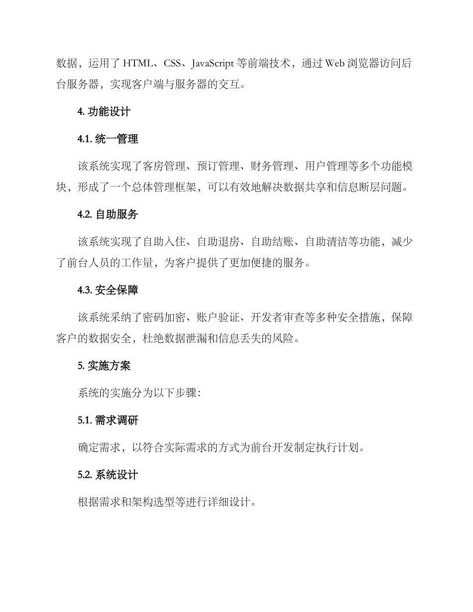 酒店前台管理系统方案_第2页