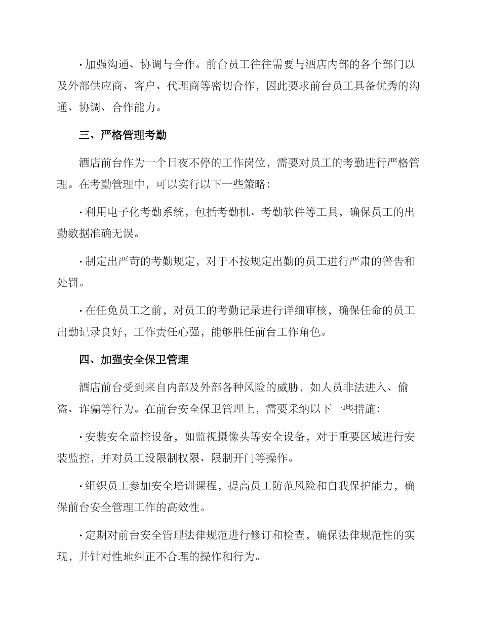 酒店前台有效管理方案_第2页