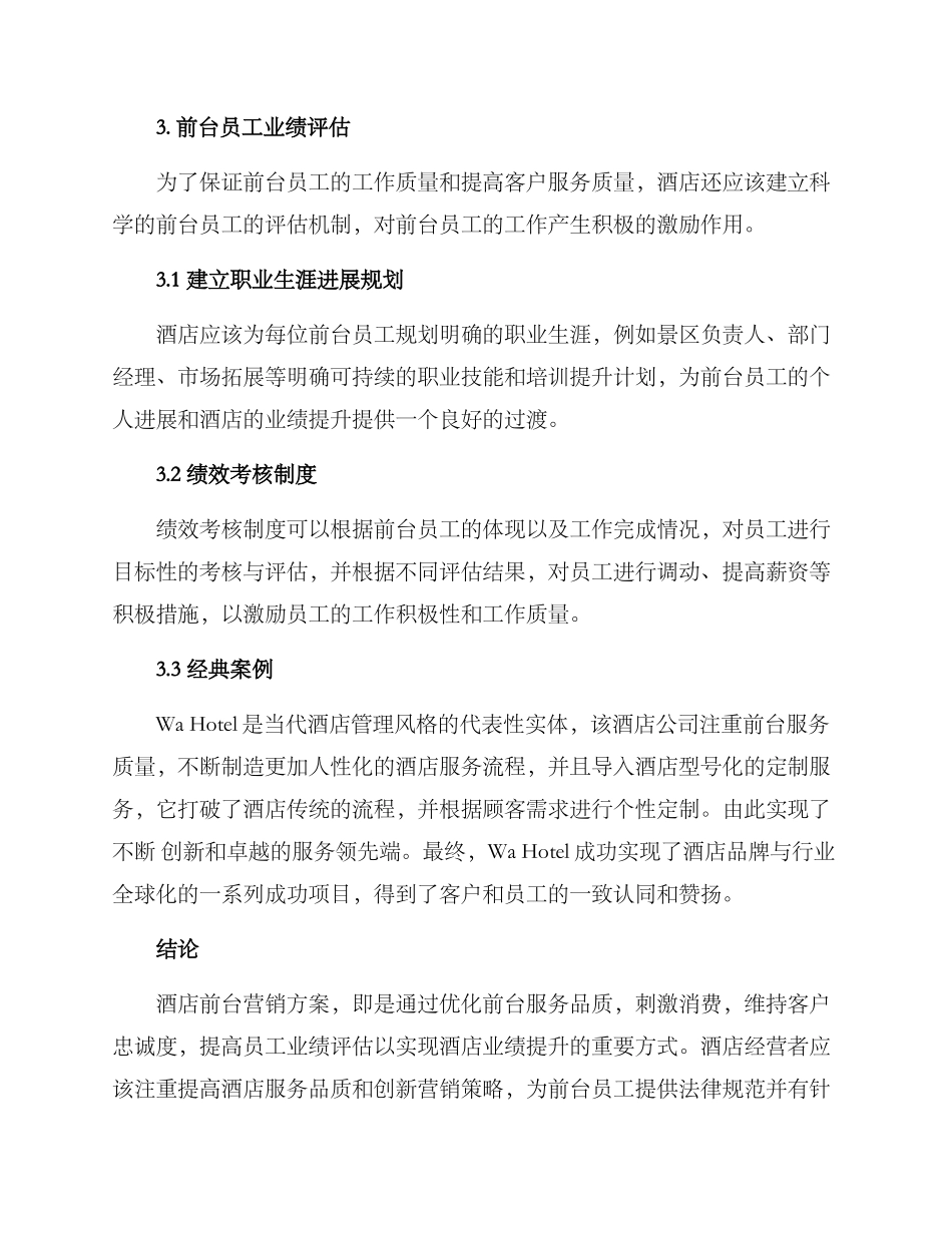 酒店前台营销业绩方案_第3页