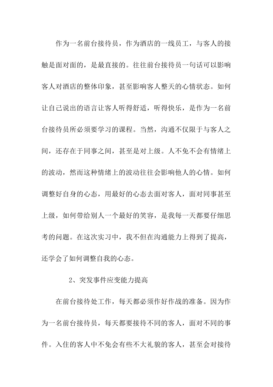 酒店前台的实习心得体会_第2页