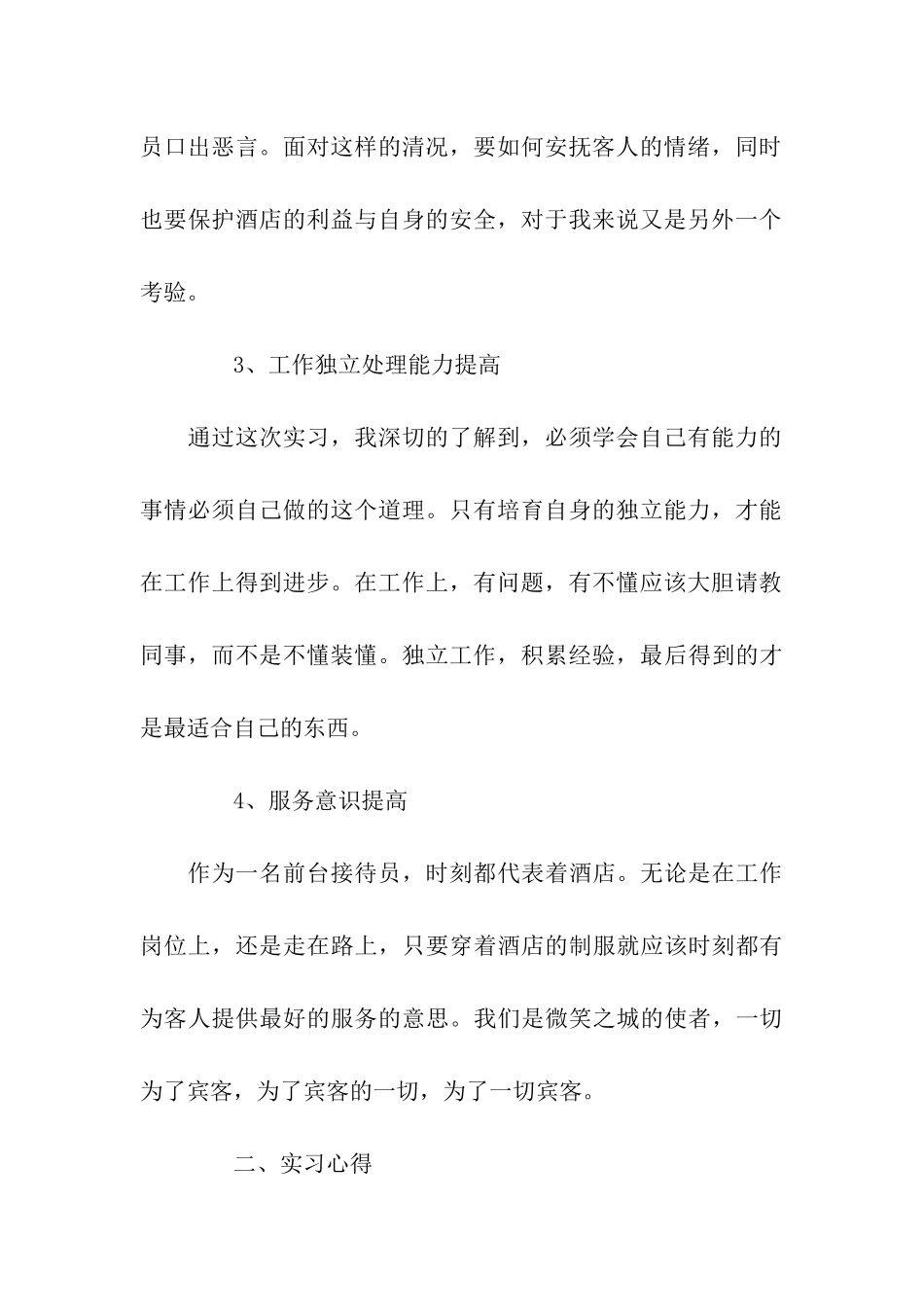 酒店前台的实习心得体会_第3页