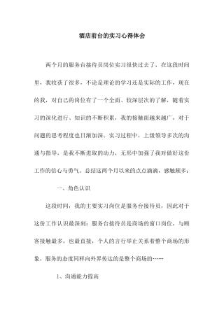 酒店前台的实习心得体会